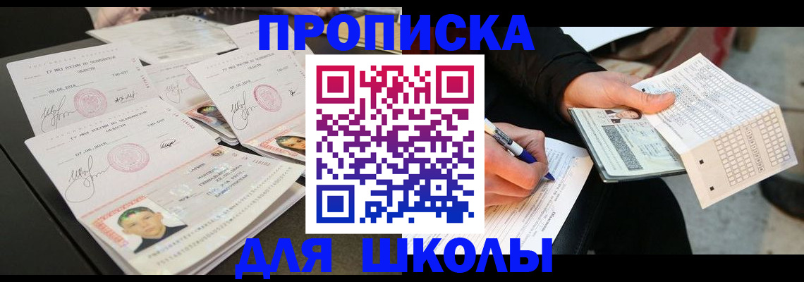 прописка в Соль-Илецке