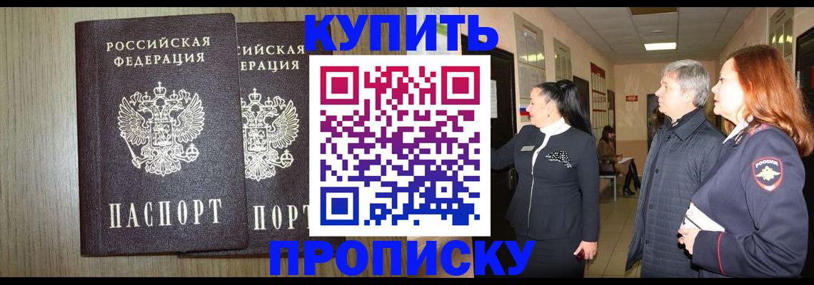 где прописаться в Соль-Илецке