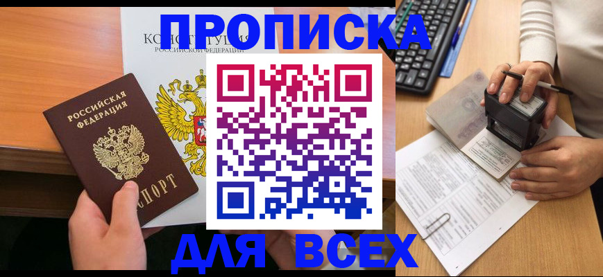 прописка от собственника в Соль-Илецке