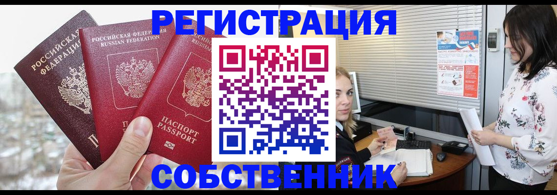 временная регистрация в квартире в Соль-Илецке