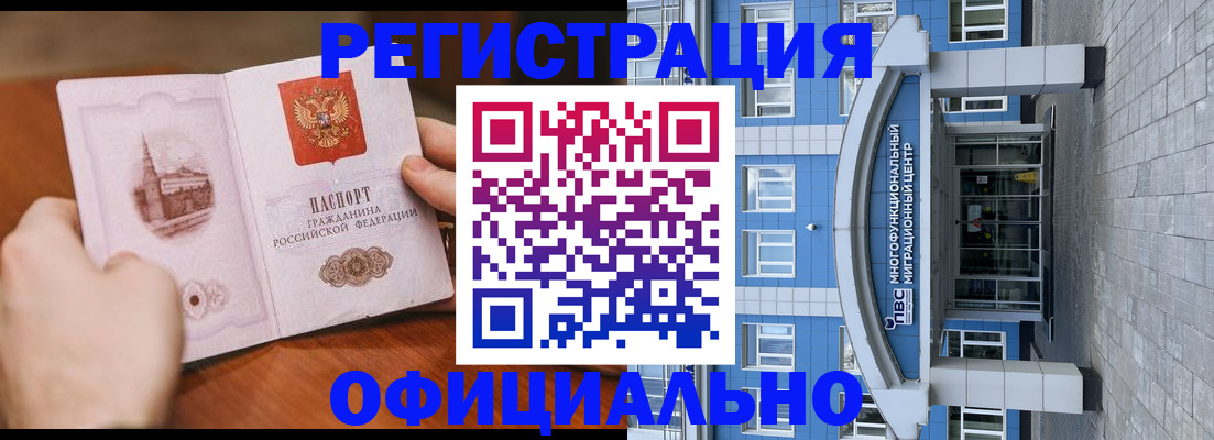 прописка штамп в Соль-Илецке