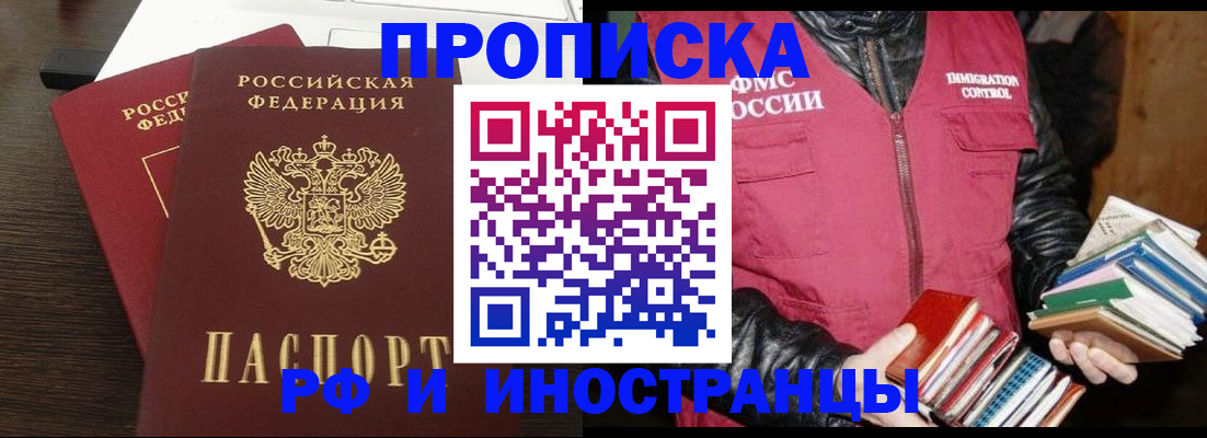прописка паспорт в Соль-Илецке